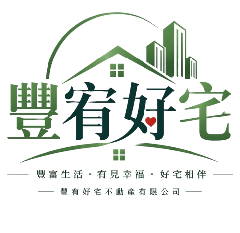 豐宥好宅 有巢氏房屋